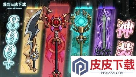 提灯与地下城兑换码2025最新