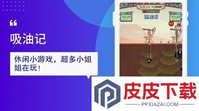 吸油记破解版游戏(内置菜单)大全
