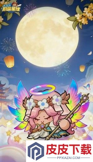 永远的蔚蓝星球天使怎么获得