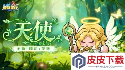 永远的蔚蓝星球天使怎么获得