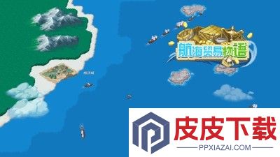 航海贸易物语兑换码汇总