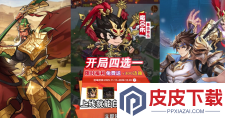 攻守三国全新兑换码大全