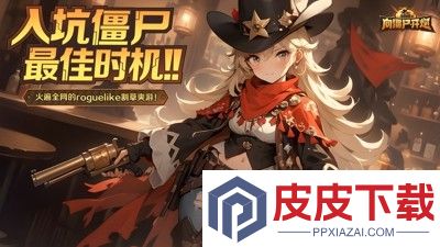 向僵尸开炮11月最新手游兑换码