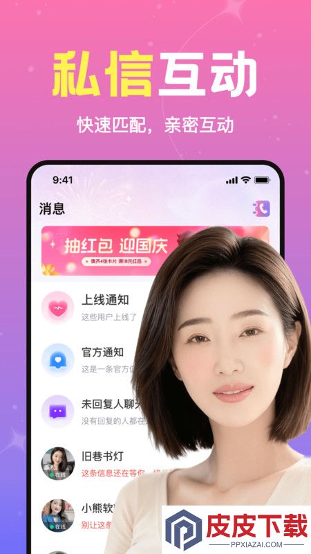 附近速遇app免费版下载