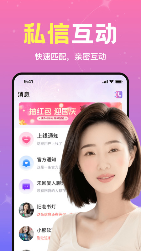附近速遇app