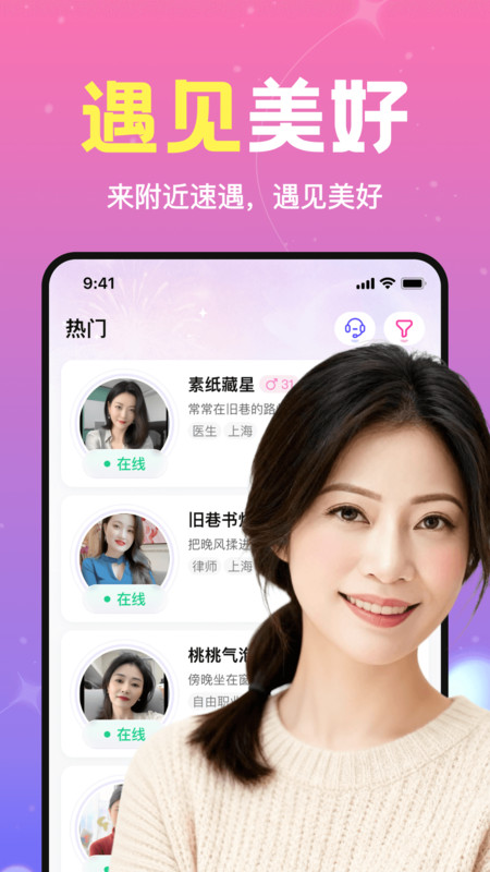 附近速遇app