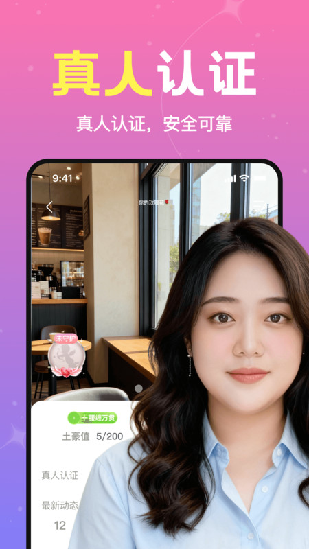 附近速遇app