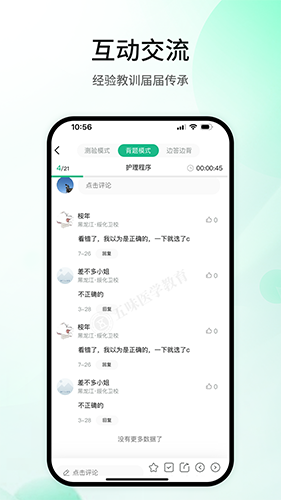 五味医学最新版免费版下载