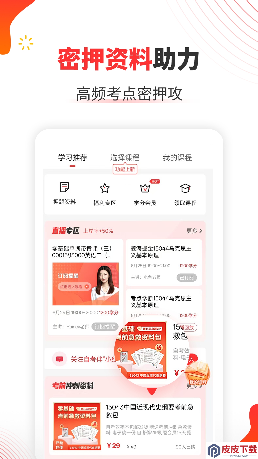 自考伴app手机版下载