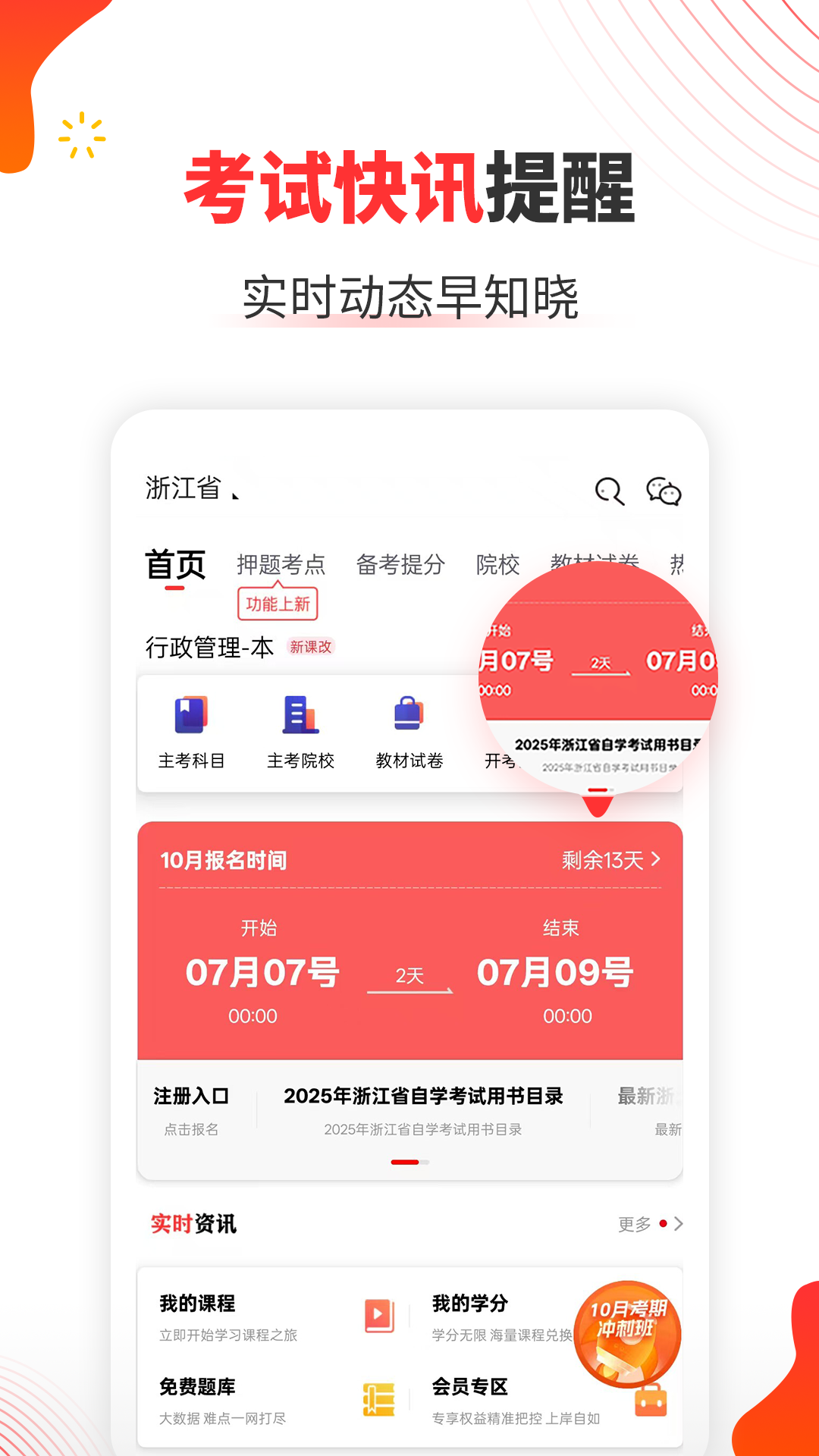 自考伴app