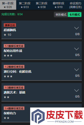 三角洲行动s7赛季3*3任务总览
