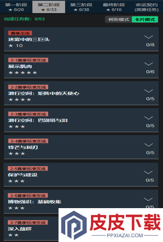 三角洲行动s7赛季3*3任务总览