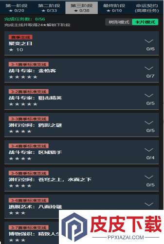 三角洲行动s7赛季3*3任务总览