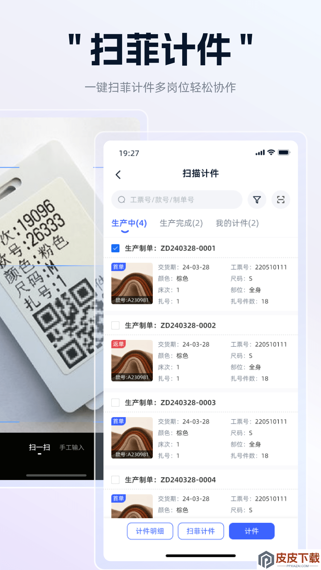 衣事勿忧生产app下载免费安装