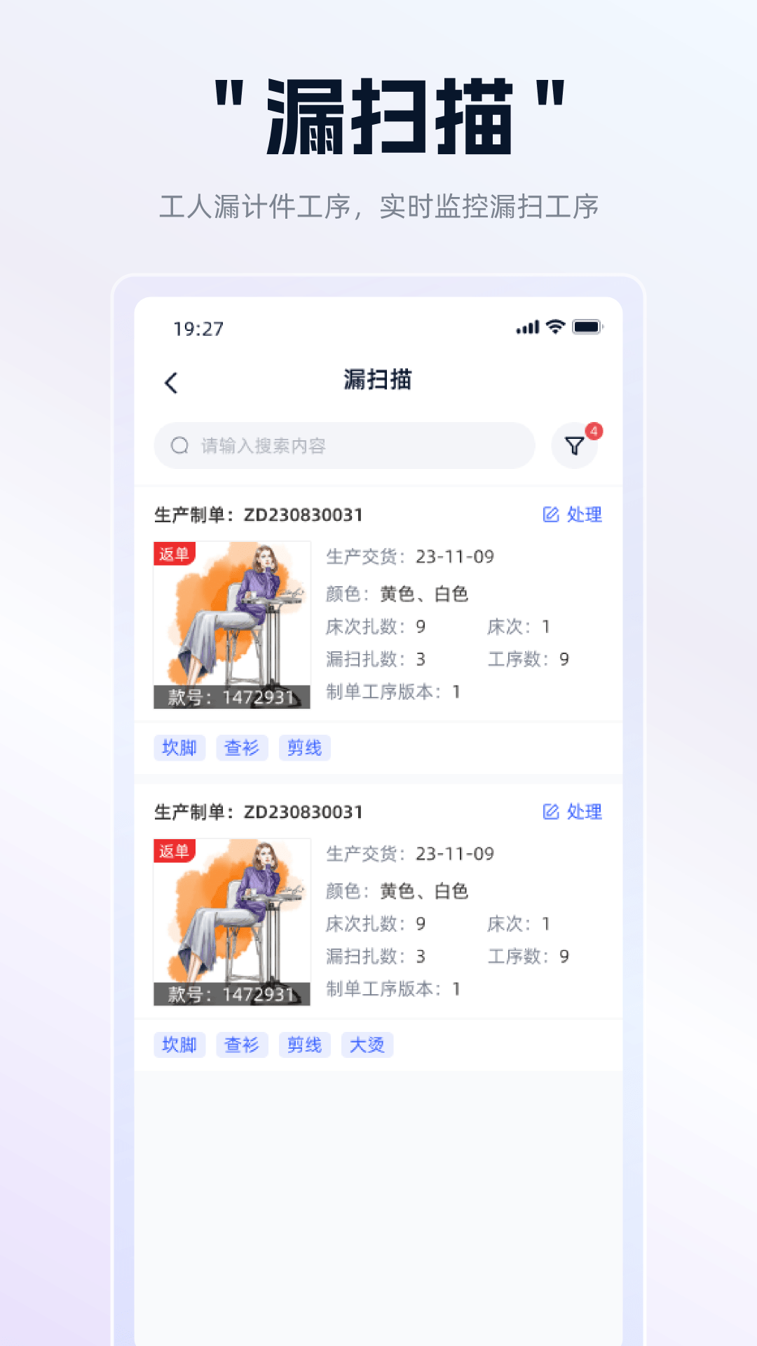 衣事勿忧生产app