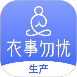 衣事勿忧生产app