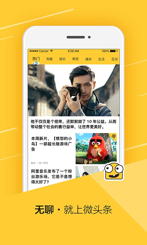 微头条app