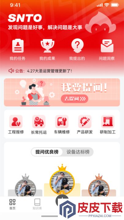 大圣运营管理app安装免费版下载