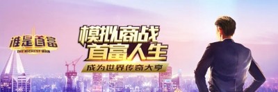 谁是首富什么时候开新区