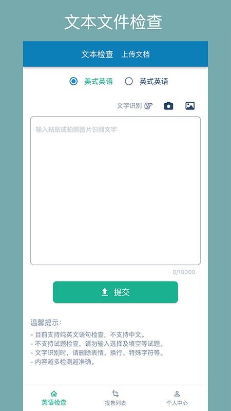 语法检测助手app