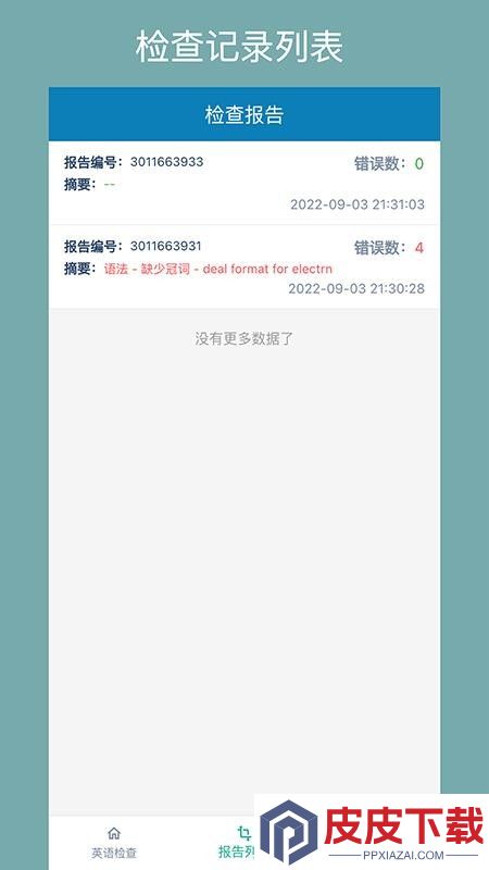 语法检测助手app破解版下载