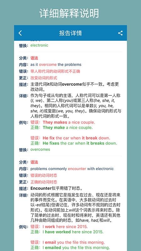 语法检测助手app
