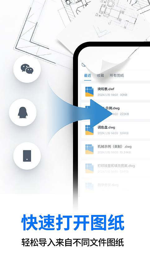 手机CAD机械制图app