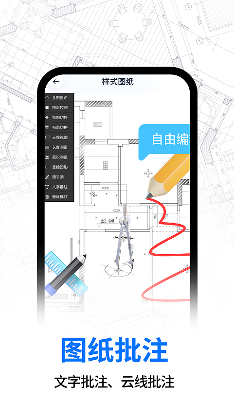 手机CAD机械制图app