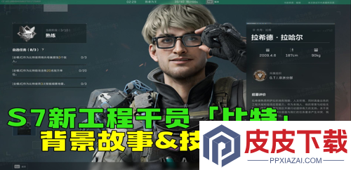 三角洲行动s7赛季新干员是谁