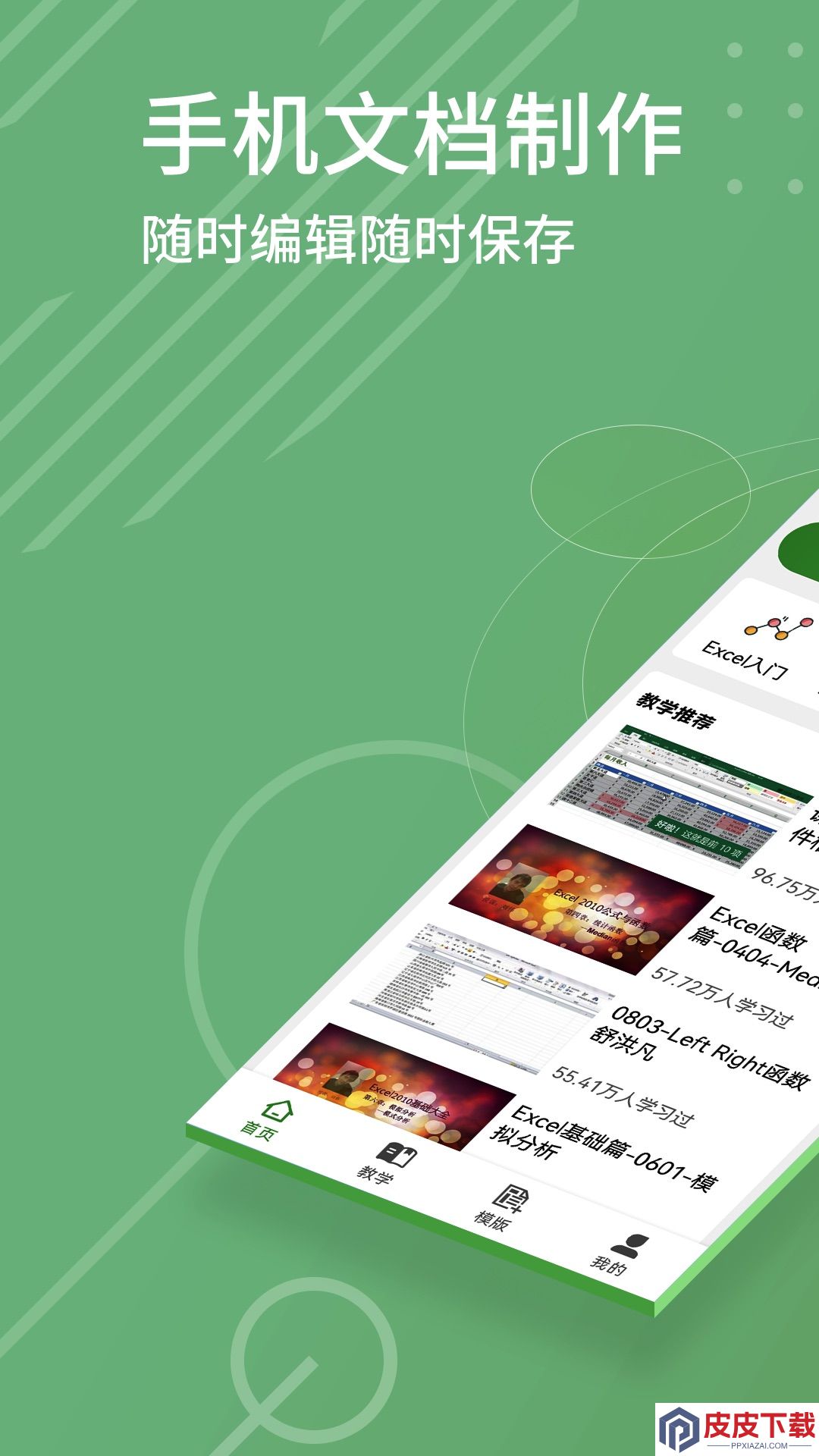 Excel编辑软件手机版下载
