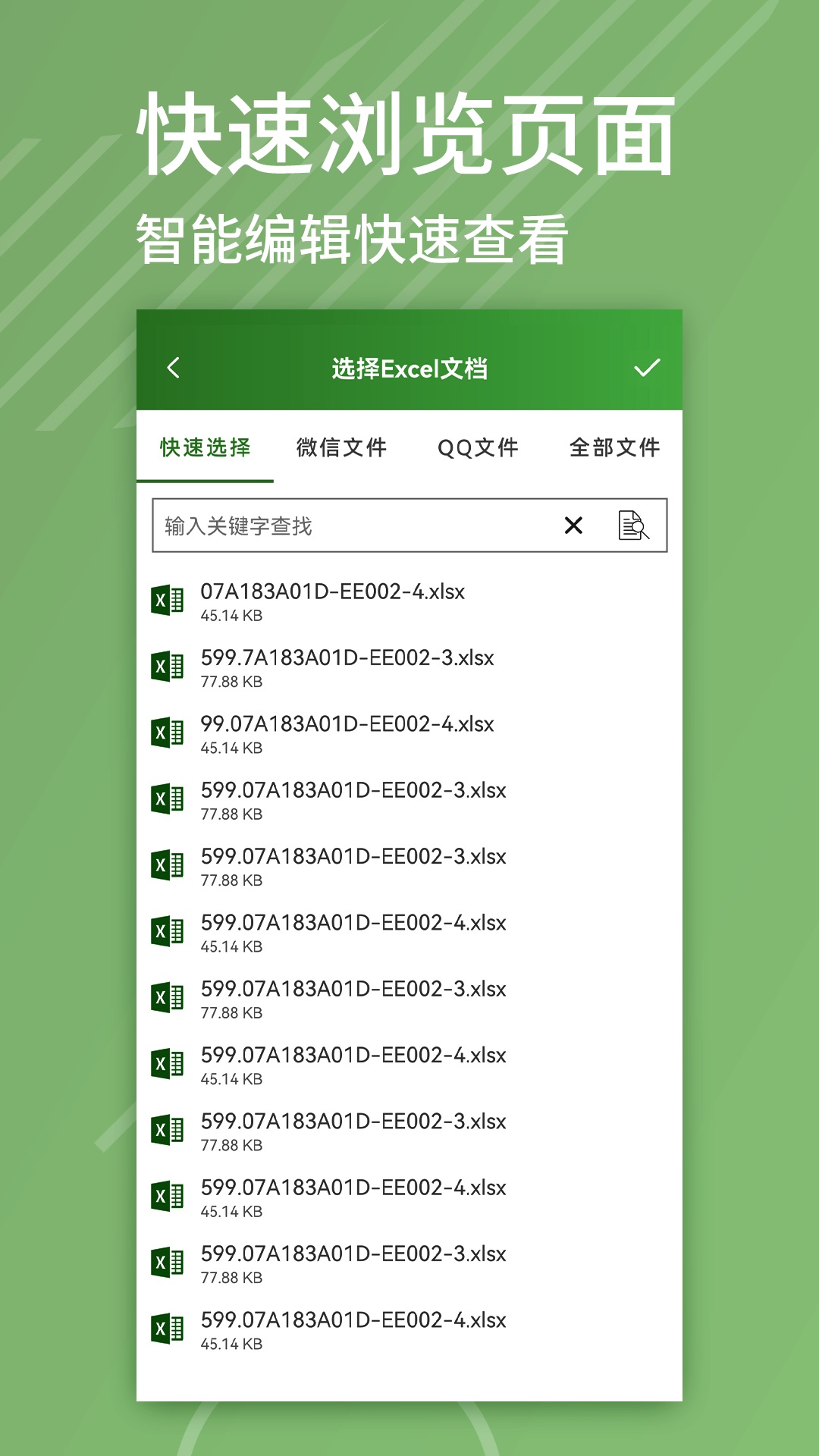 Excel编辑软件