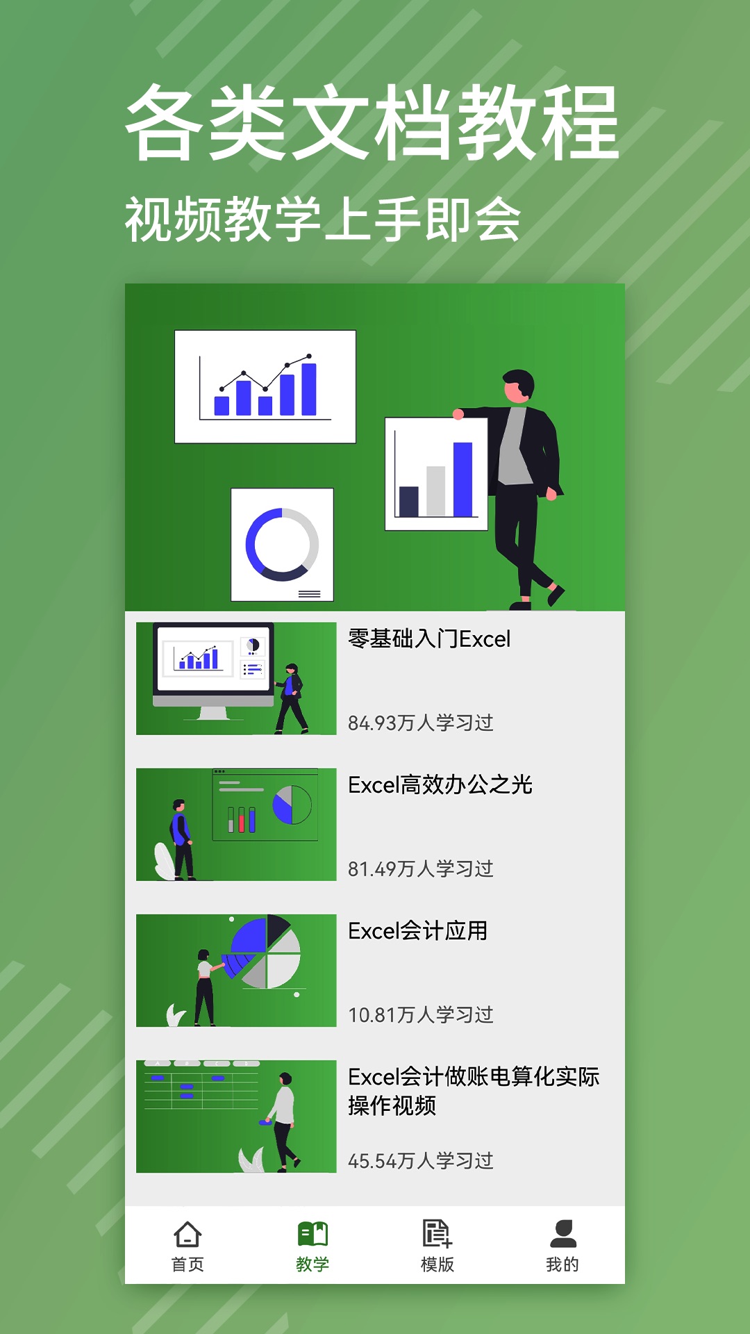 Excel编辑软件
