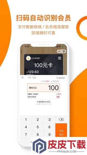 坚果卡包会员管理系统app免费版下载