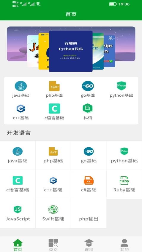 开发宝典app