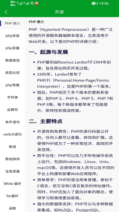 开发宝典app