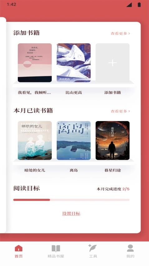 如鸽圣书app