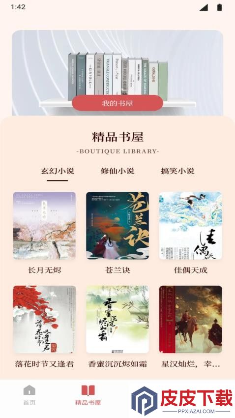 如鸽圣书app安装免费版下载