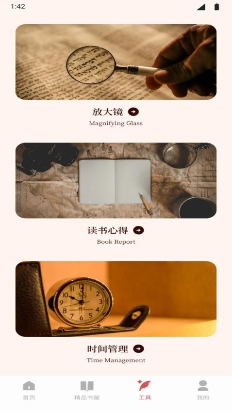 如鸽圣书app