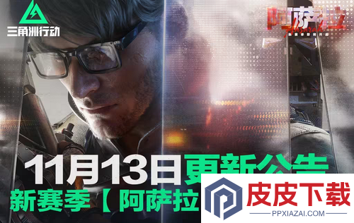 三角洲行动s7赛季手册皮肤