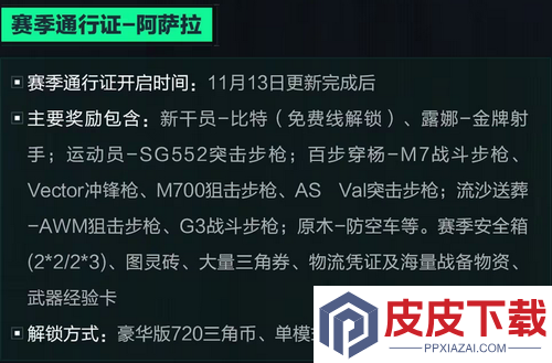 三角洲行动s7赛季手册皮肤