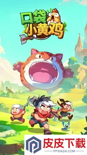 口袋小黄鸡兑换码合集2025