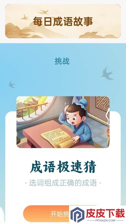 成语乐开怀app官方版下载