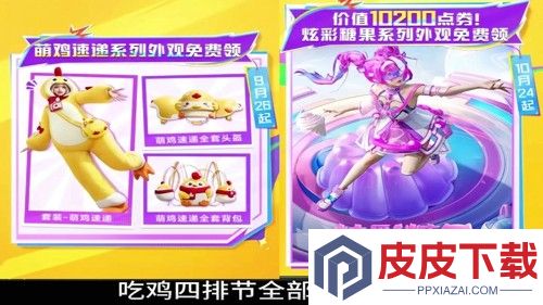 和平精英炫彩糖果皮肤怎么获得