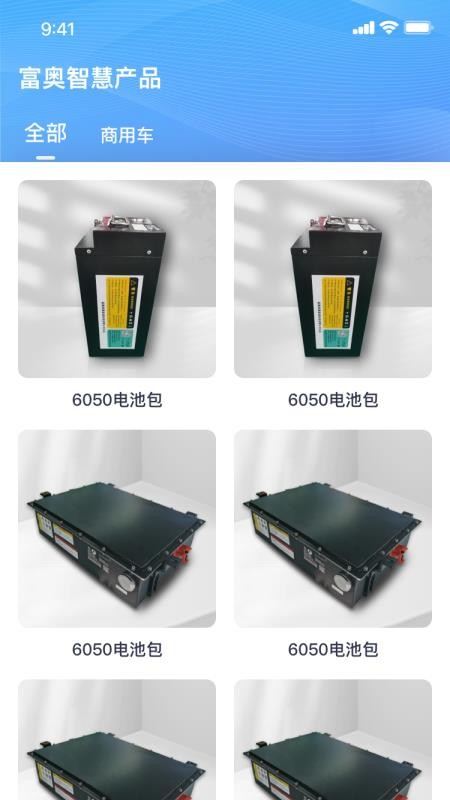 富奥智链物联网换电运营平台app