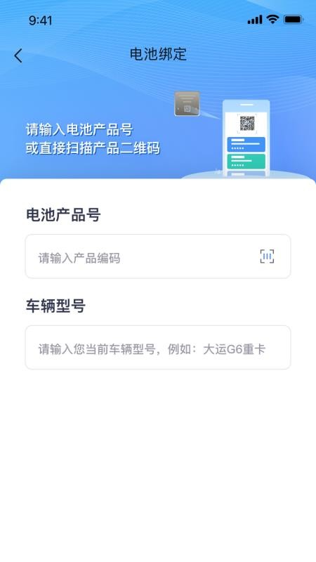 富奥智链物联网换电运营平台app