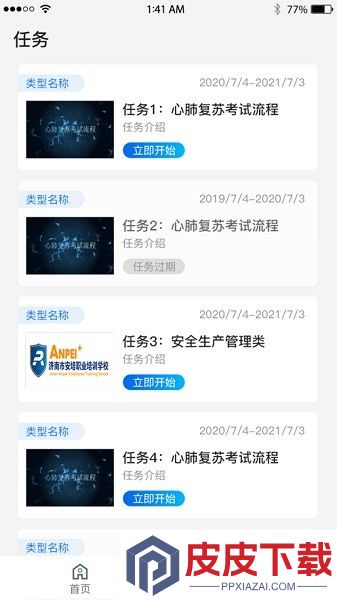 安培网校app官方版下载