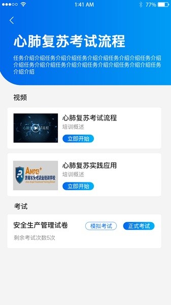 安培网校app