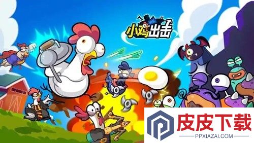 小鸡舰队出击破解版无限内购