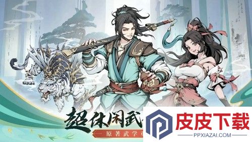 雪刀群侠传最强角色