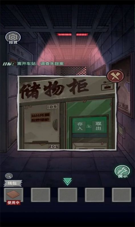 咒村探案游戏